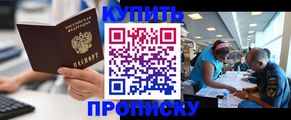 прописка ребенка в Соль-Илецке