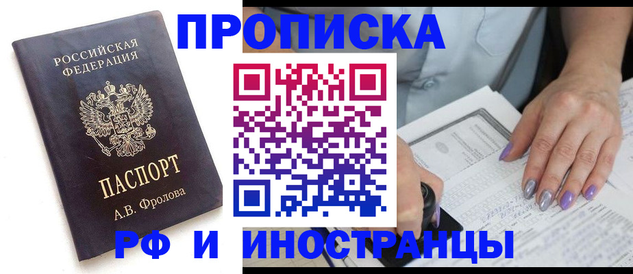 прописка в квартире в Соль-Илецке