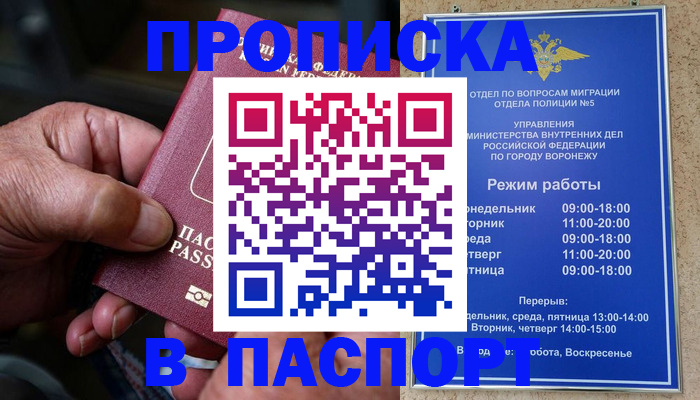 прописка для работы в Соль-Илецке